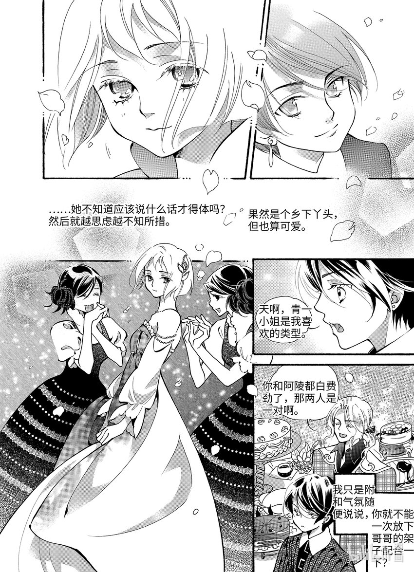 <019> 骄阳（7）-第19话