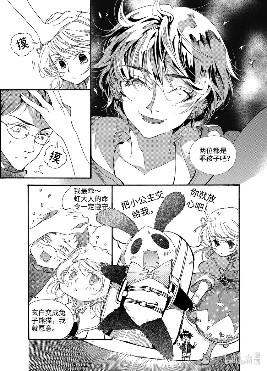 <023> 海眼（上）-第23话