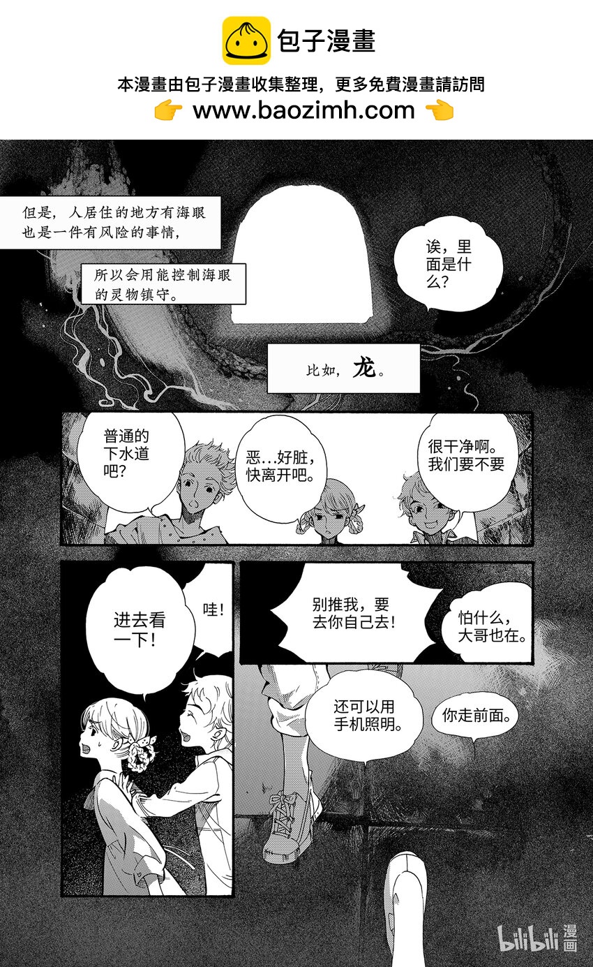 <023> 海眼（上）-第23话