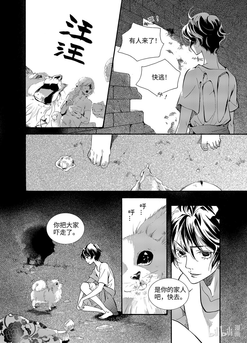 <023> 海眼（上）-第23话