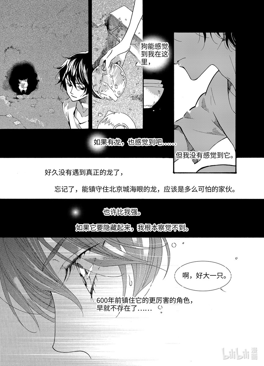 <023> 海眼（上）-第23话