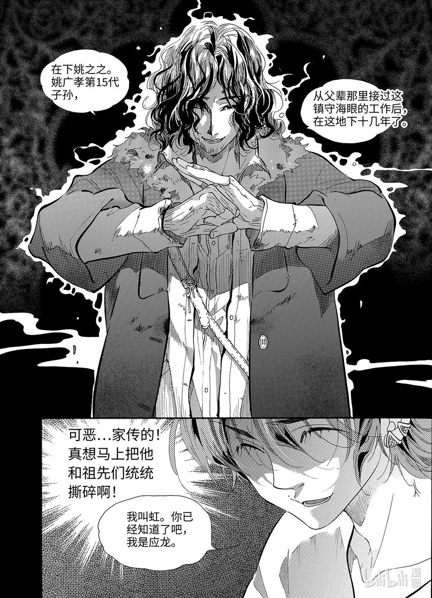 <023> 海眼（上）-第23话