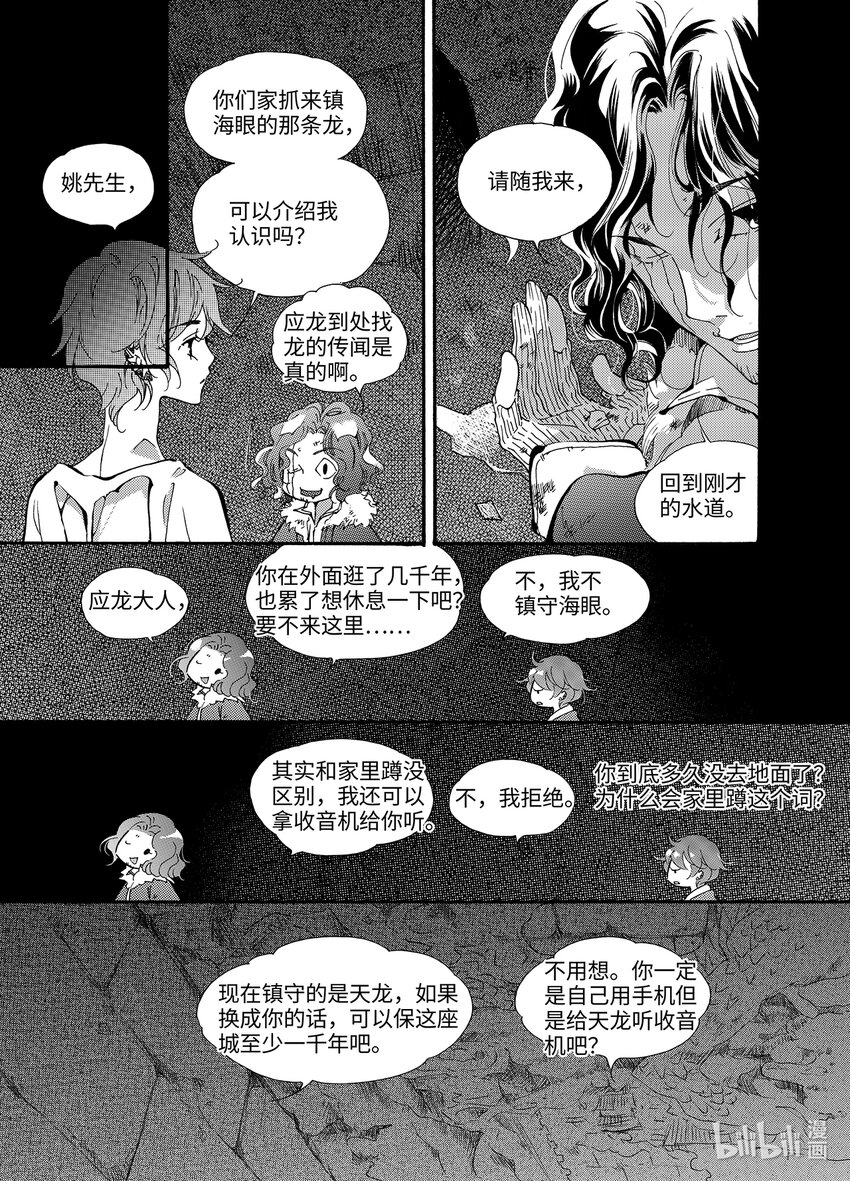 <023> 海眼（上）-第23话