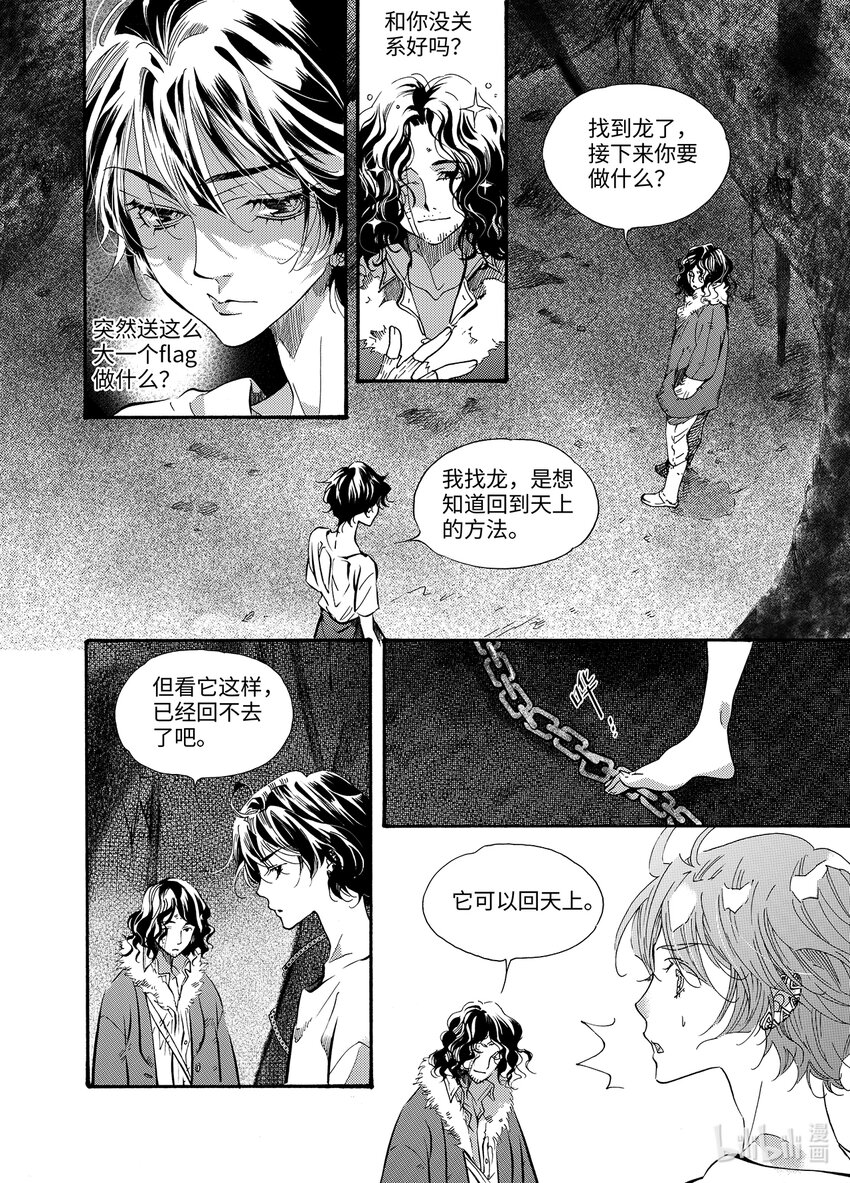 <023> 海眼（上）-第23话