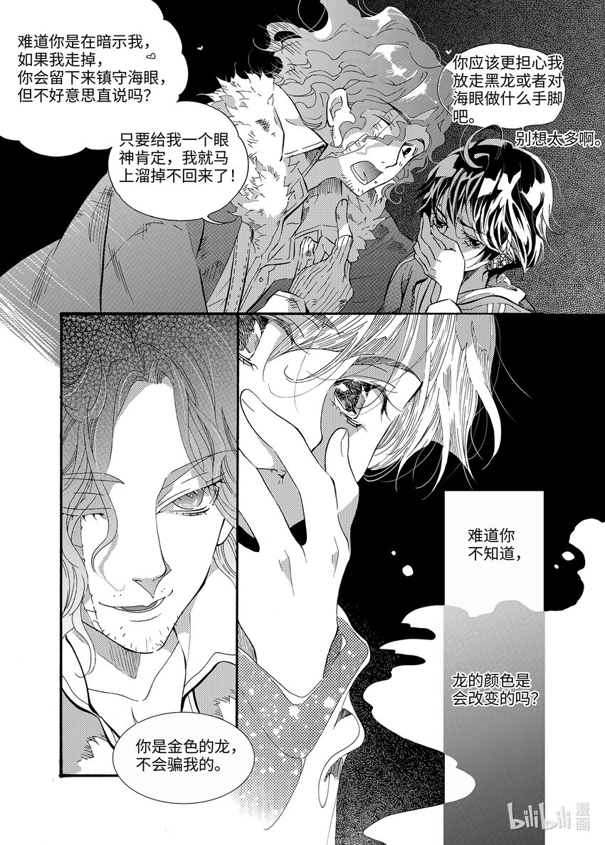 <023> 海眼（上）-第23话