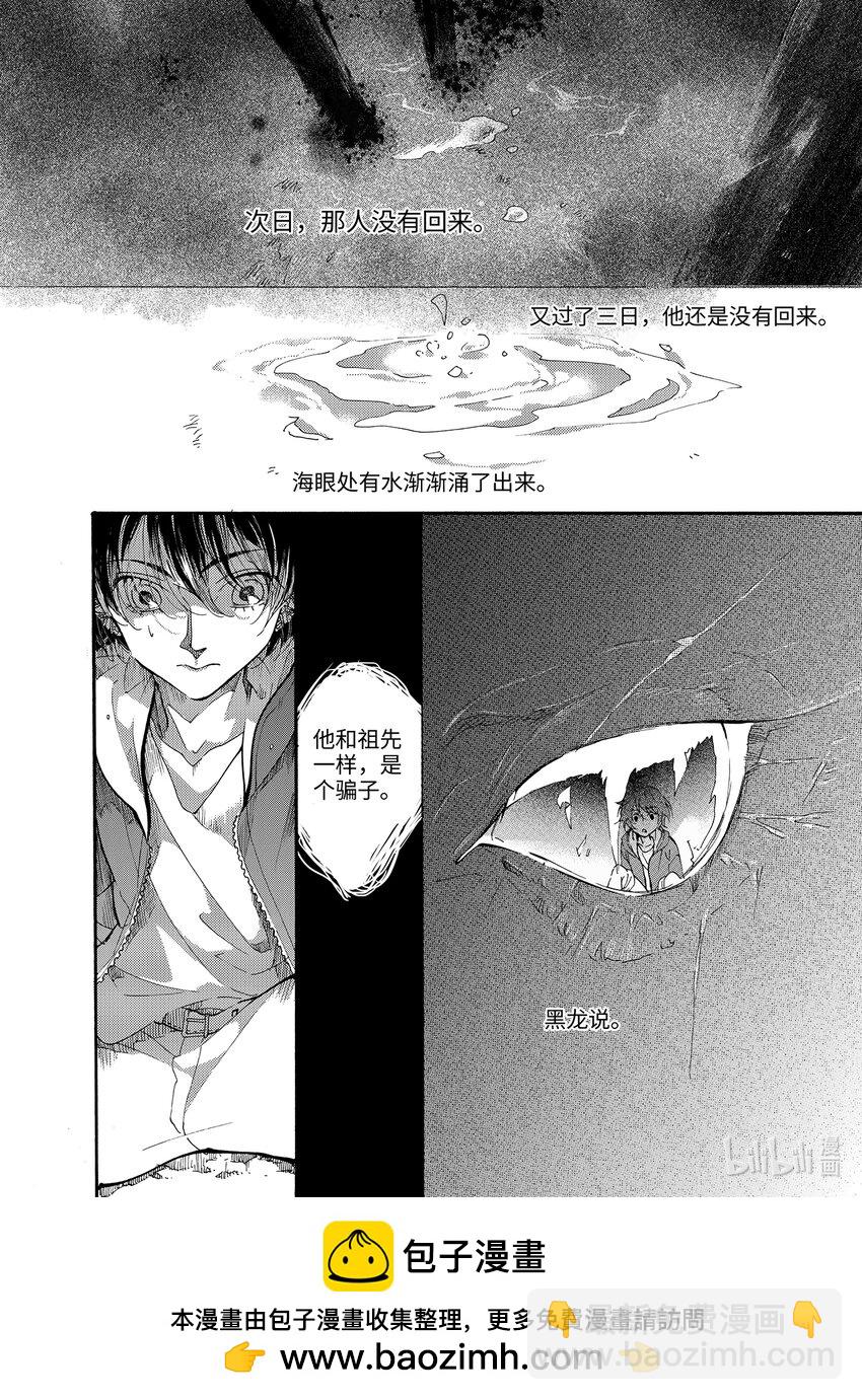 <023> 海眼（上）-第23话