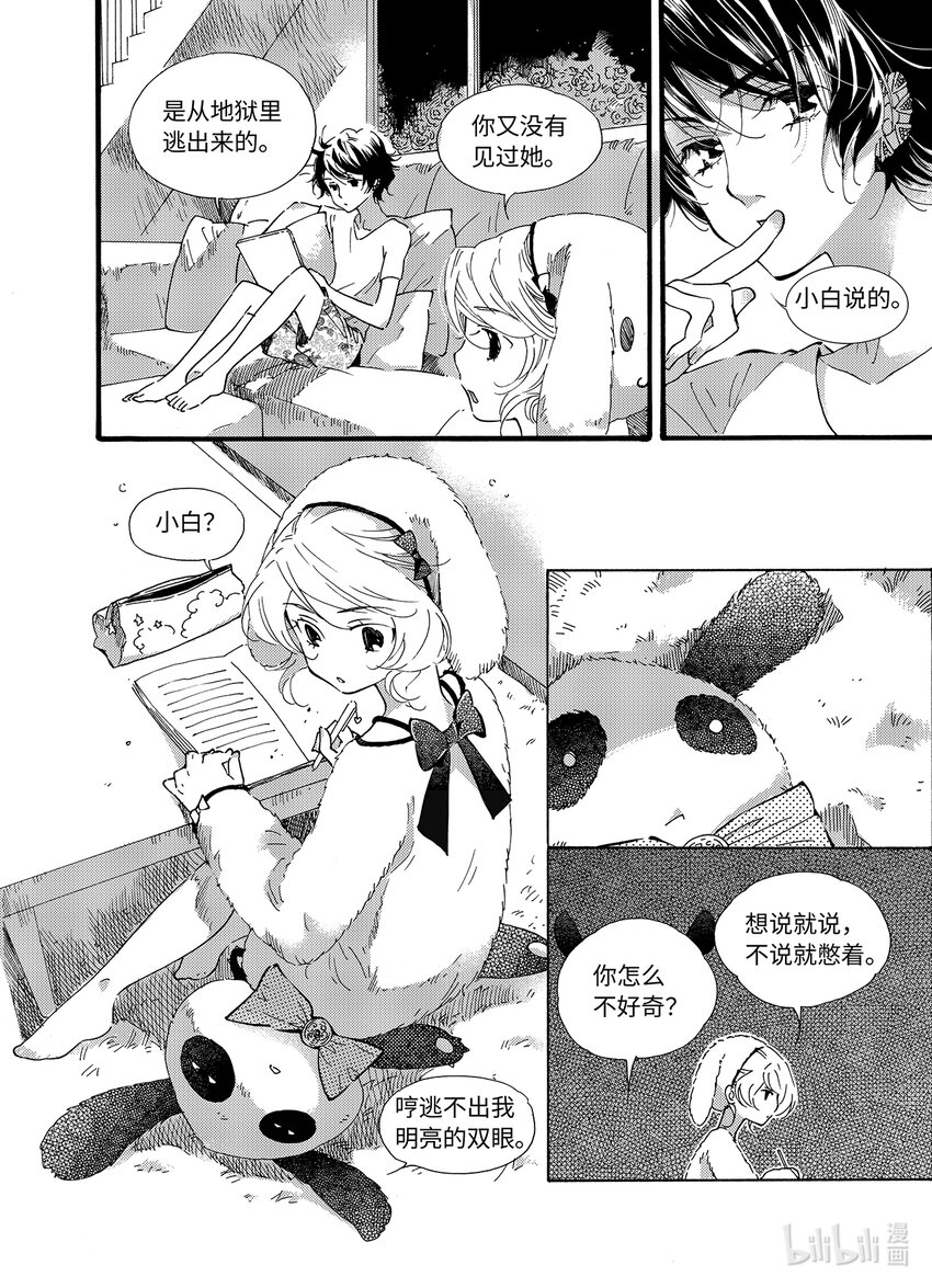 <025> 邪神（1）-第25话