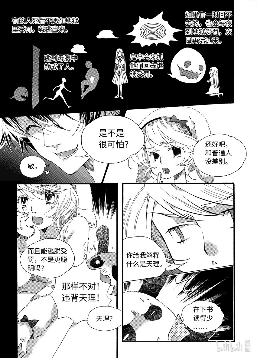 <025> 邪神（1）-第25话