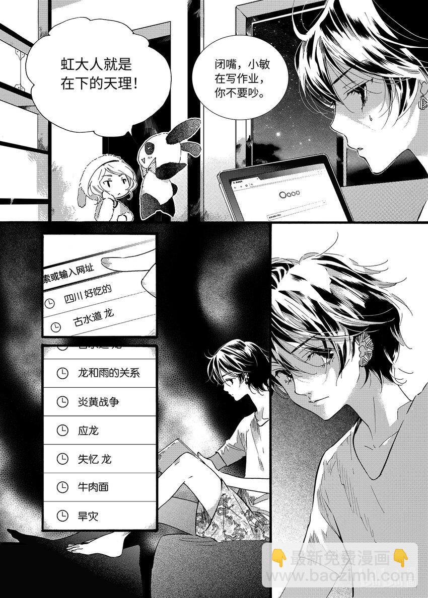 <025> 邪神（1）-第25话