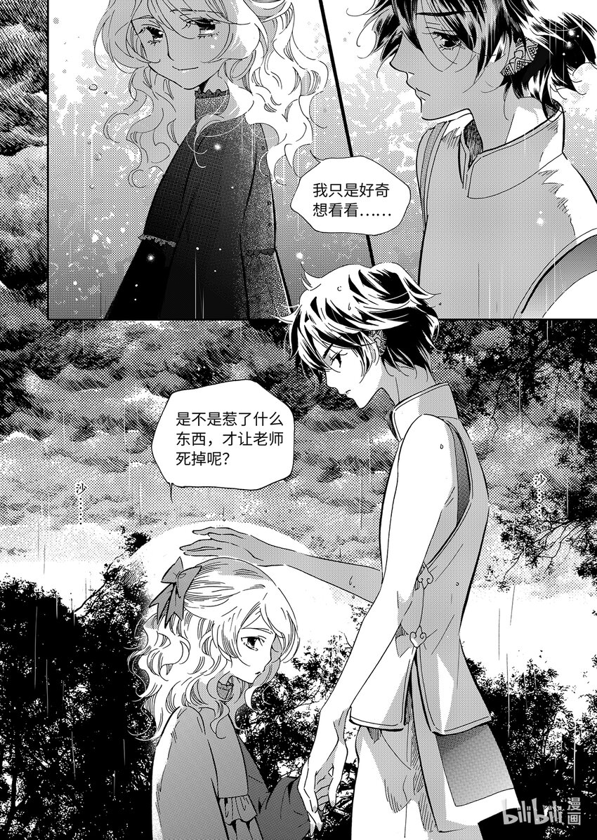 <025> 邪神（1）-第25话