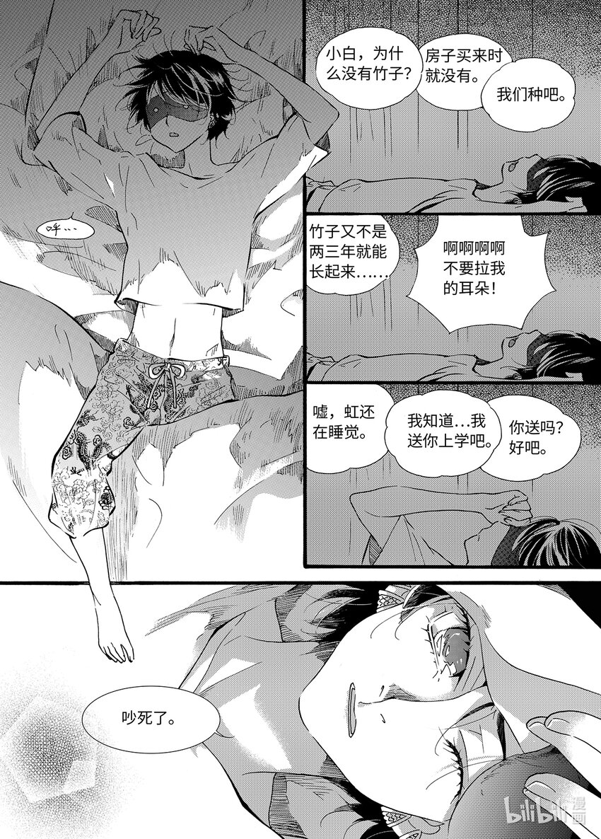 <025> 邪神（1）-第25话