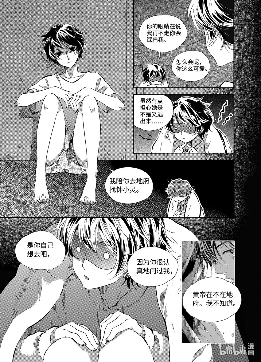 <027> 邪神（3）-第27话