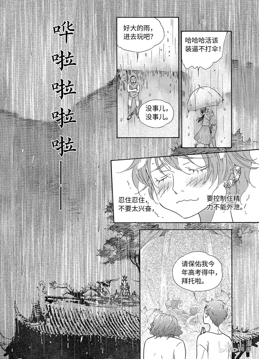 <029> 雨-第29话