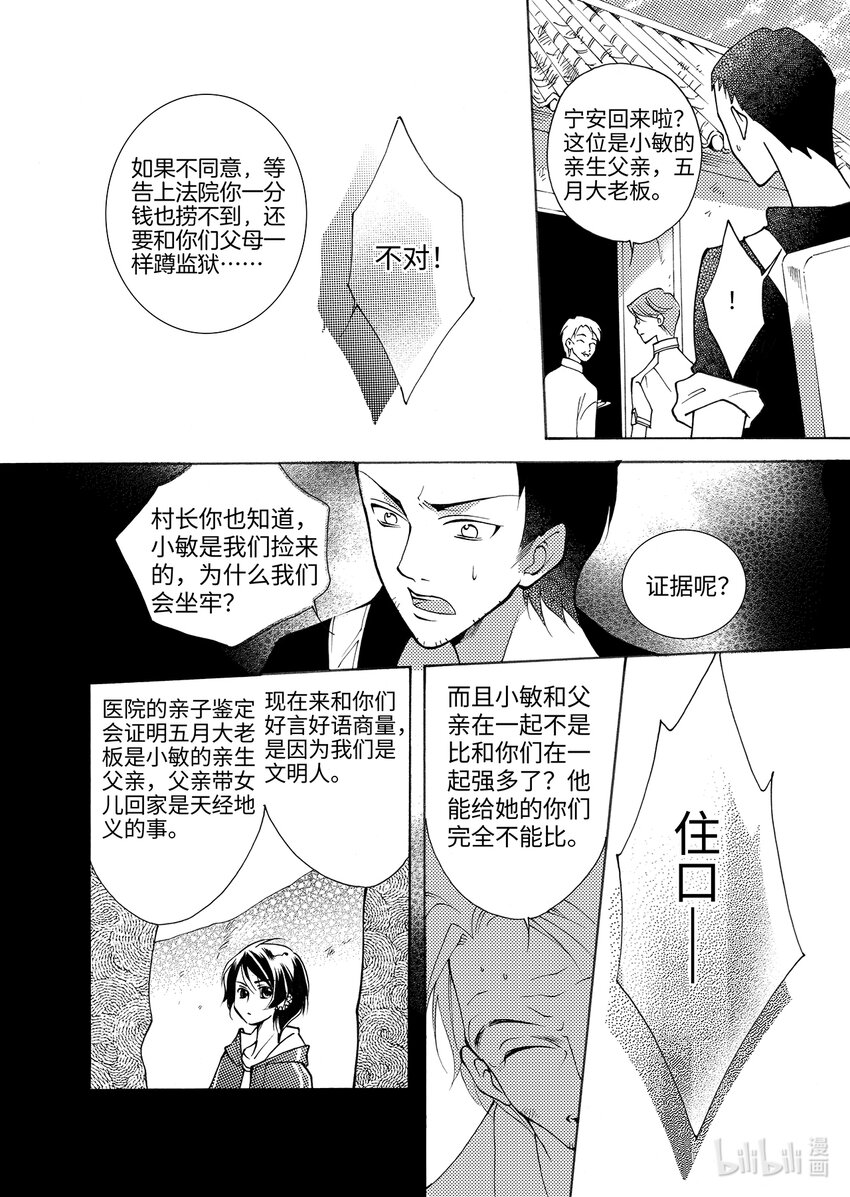 <003> 大泽（中）-第3话