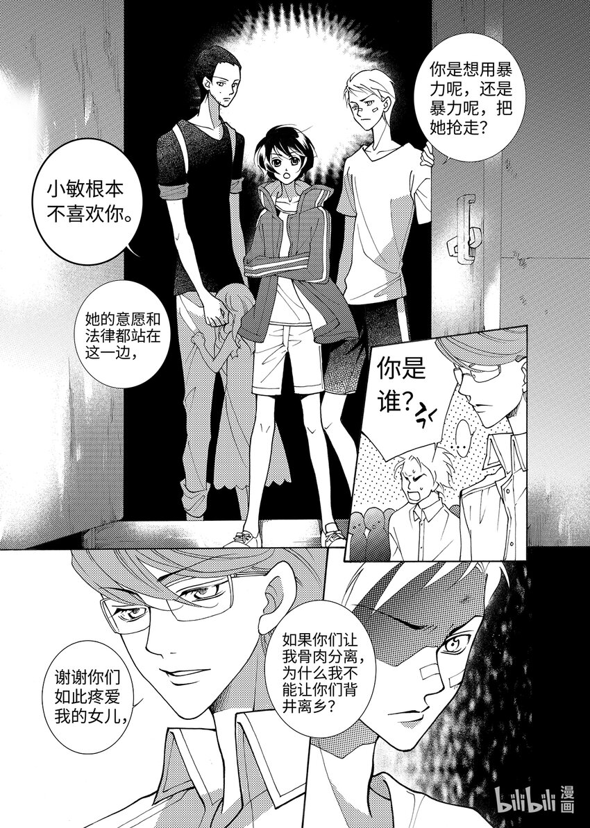 <003> 大泽（中）-第3话