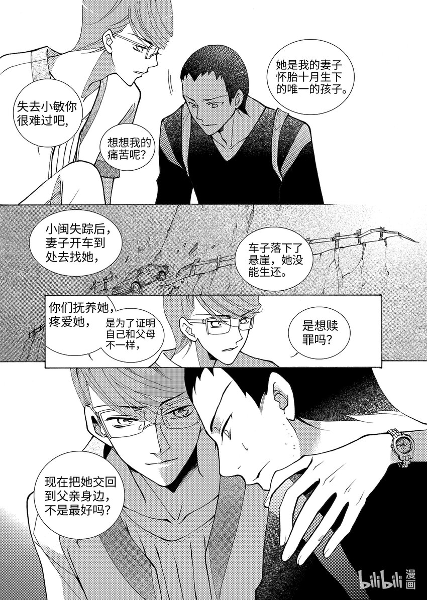 <003> 大泽（中）-第3话