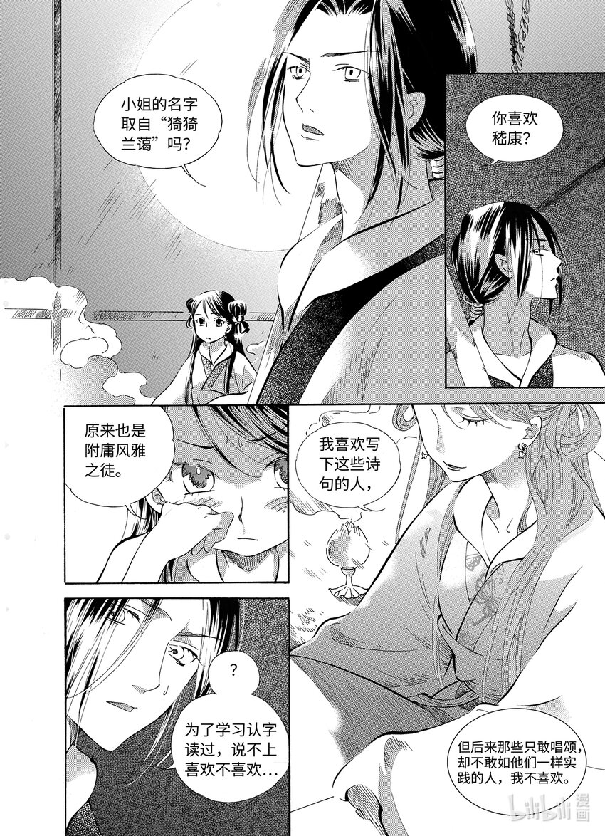 <031> 星子（2）-第31话