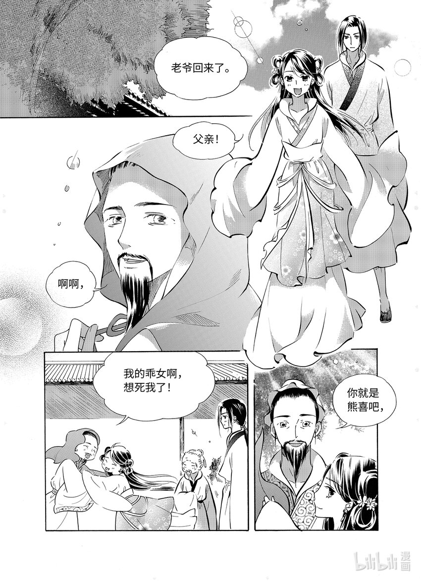 <031> 星子（2）-第31话