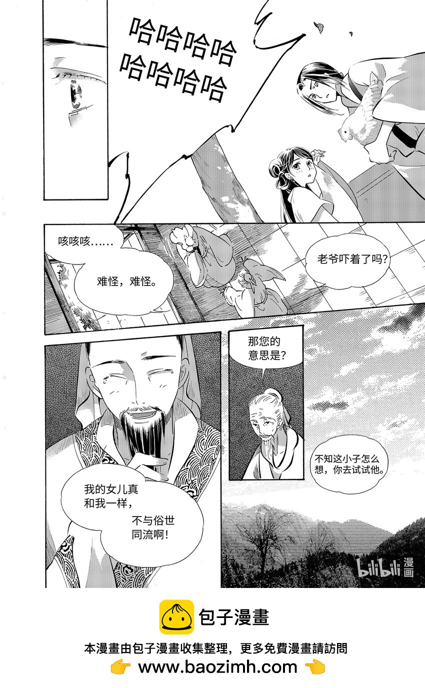 <031> 星子（2）-第31话