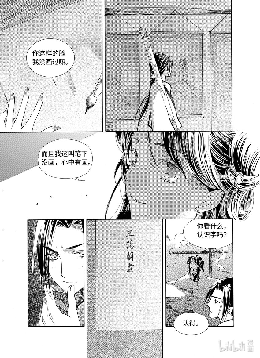 <031> 星子（2）-第31话