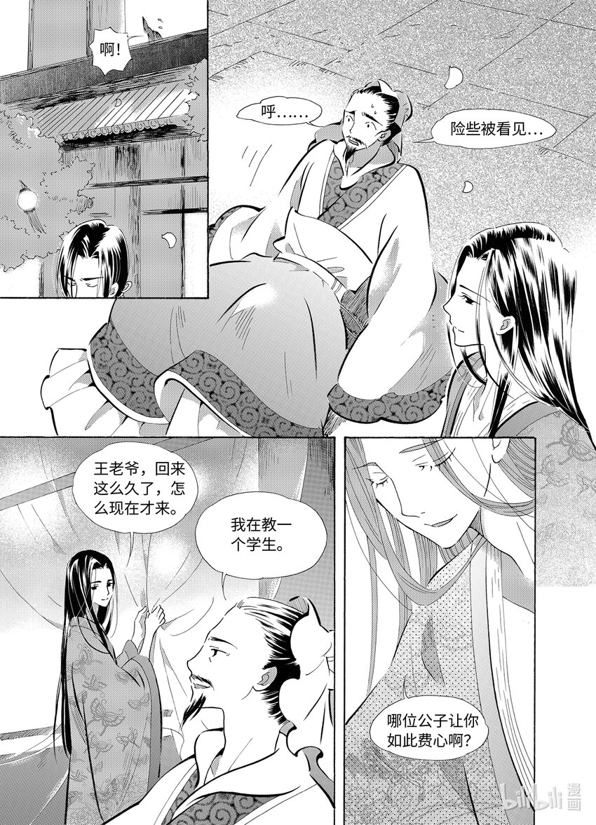 <033> 星子（4）-第33话