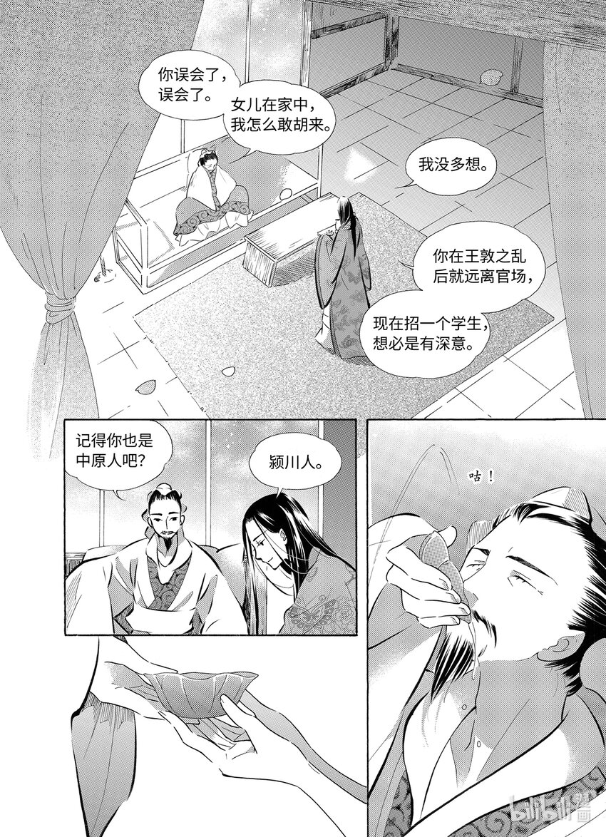 <033> 星子（4）-第33话