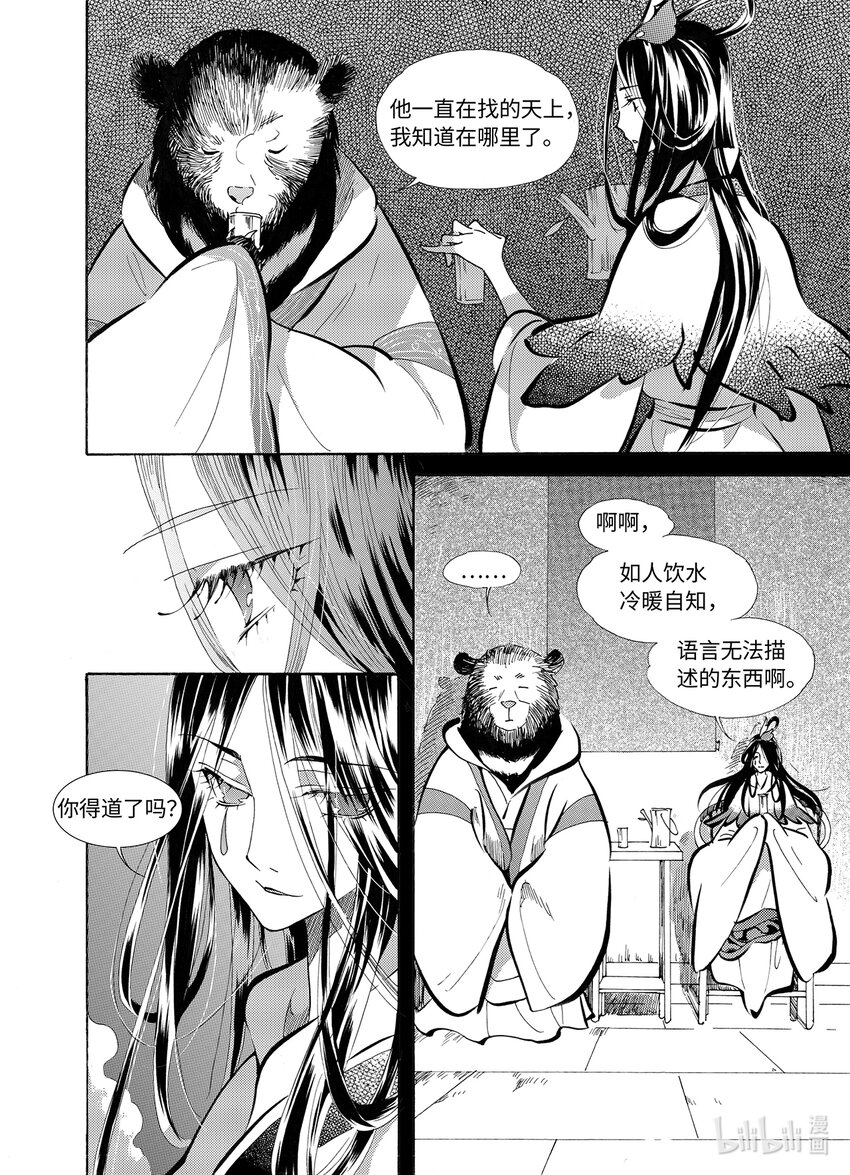 <035> 星子（6）-第35话