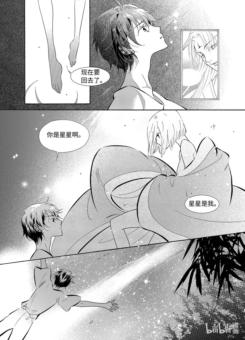 <037> 五月酒（2）-第37话