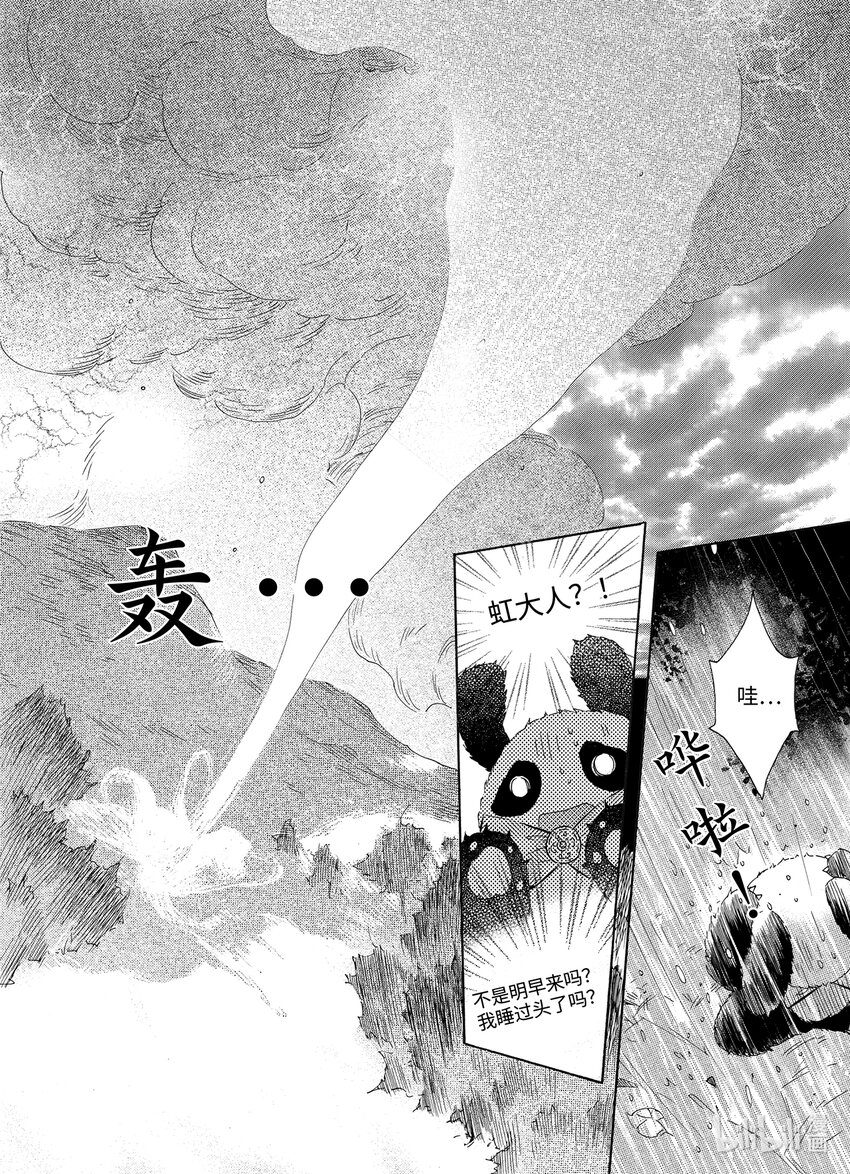 <039> 五月酒（4）-第39话