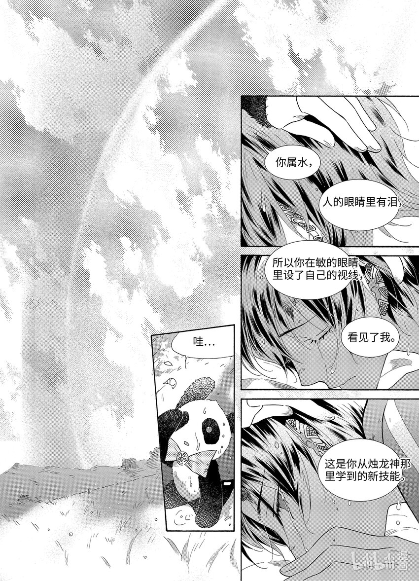 <039> 五月酒（4）-第39话