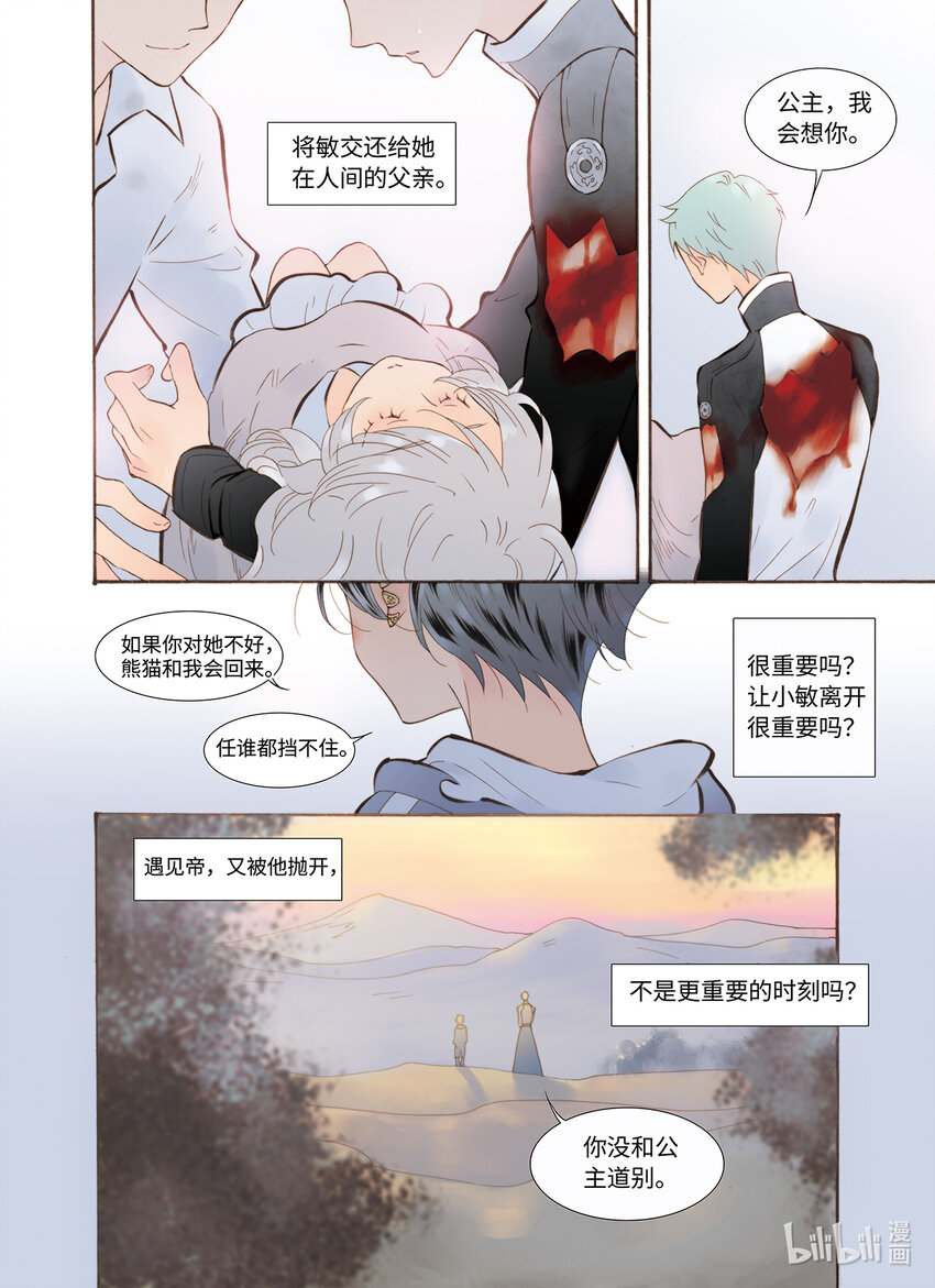 <047> 永夜里（5）-第47话