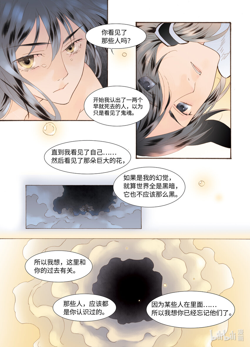 <047> 永夜里（5）-第47话