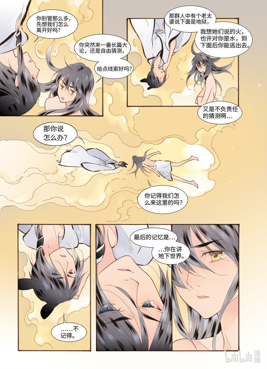 <047> 永夜里（5）-第47话