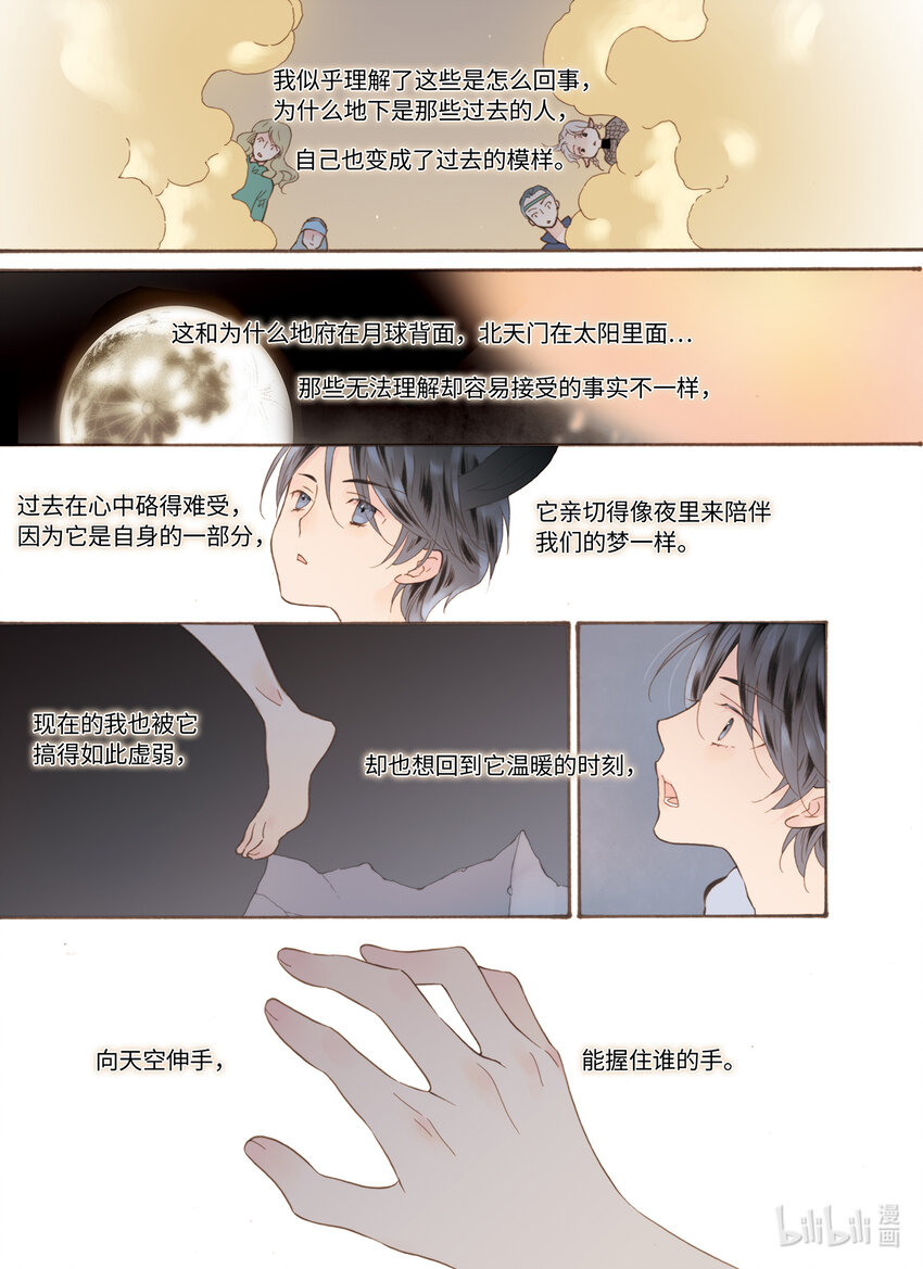 <049> 永夜里（7）-第49话