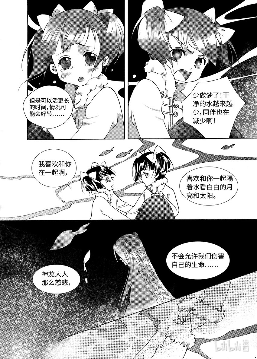 <007> 黑潭龙（下）-第7话