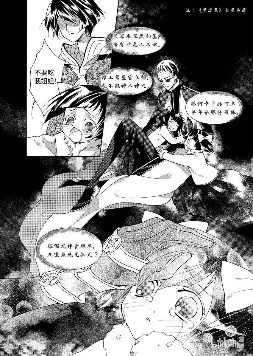 <007> 黑潭龙（下）-第7话