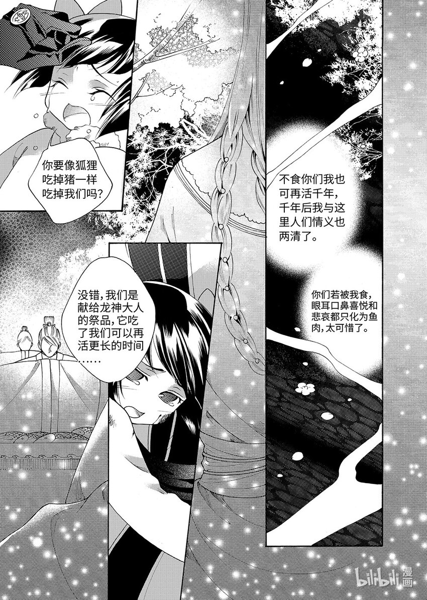 <007> 黑潭龙（下）-第7话