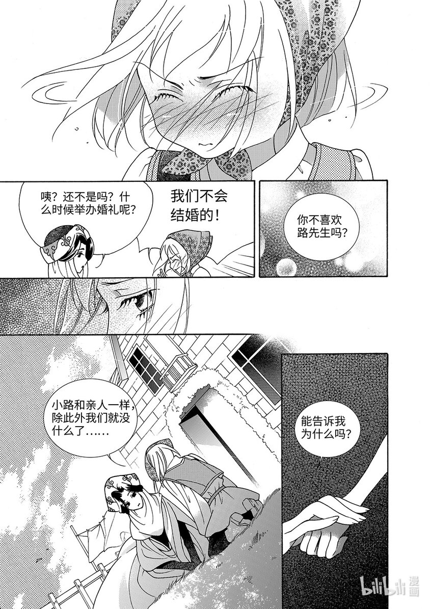 <009> 玫瑰时代（2）-第9话