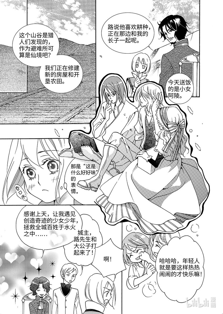 <009> 玫瑰时代（2）-第9话