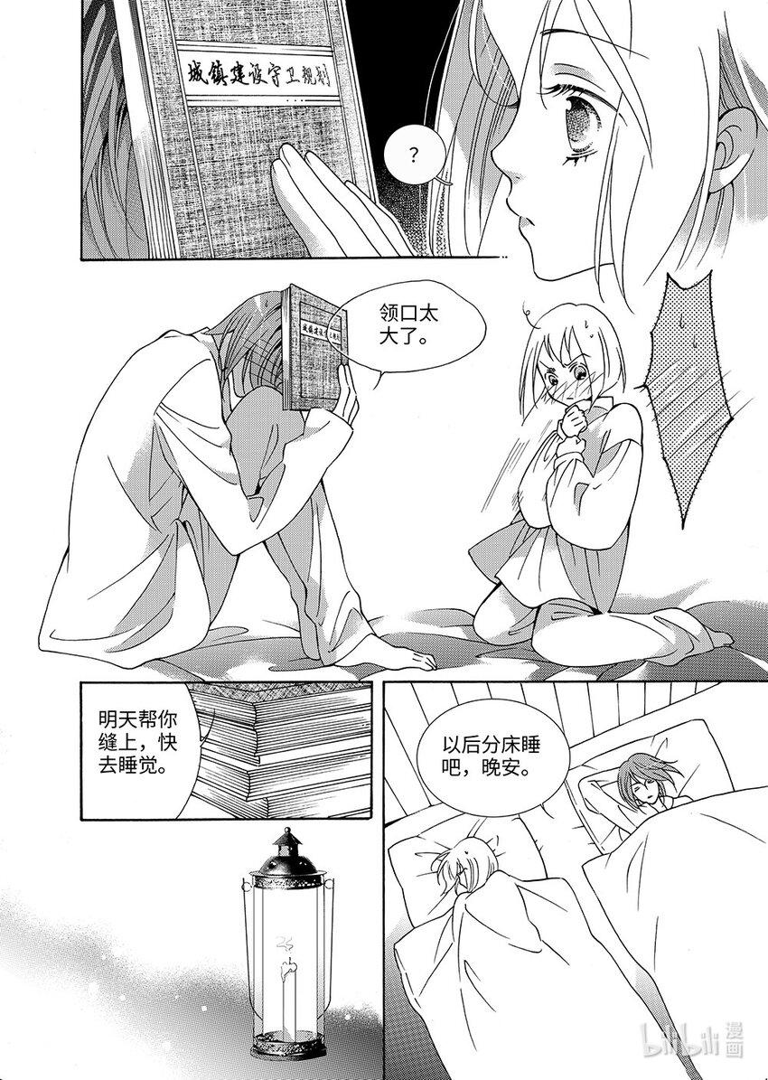 <009> 玫瑰时代（2）-第9话