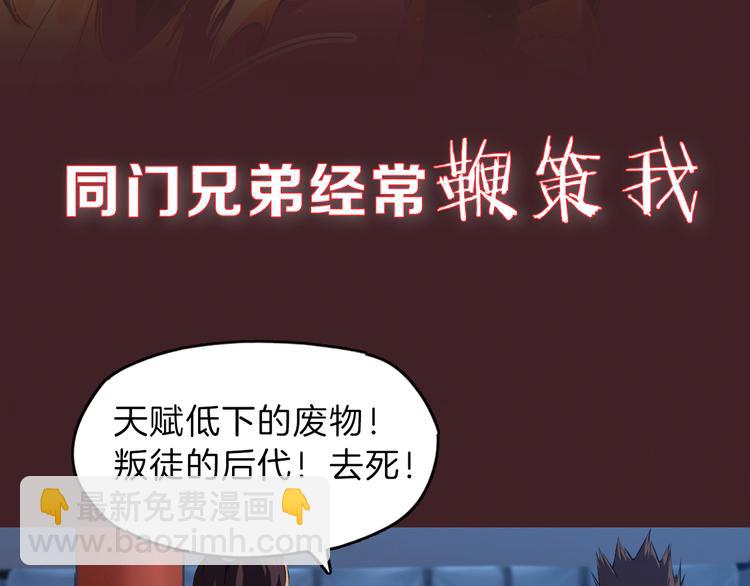 序章 平庸少年逆袭成大神-第1话