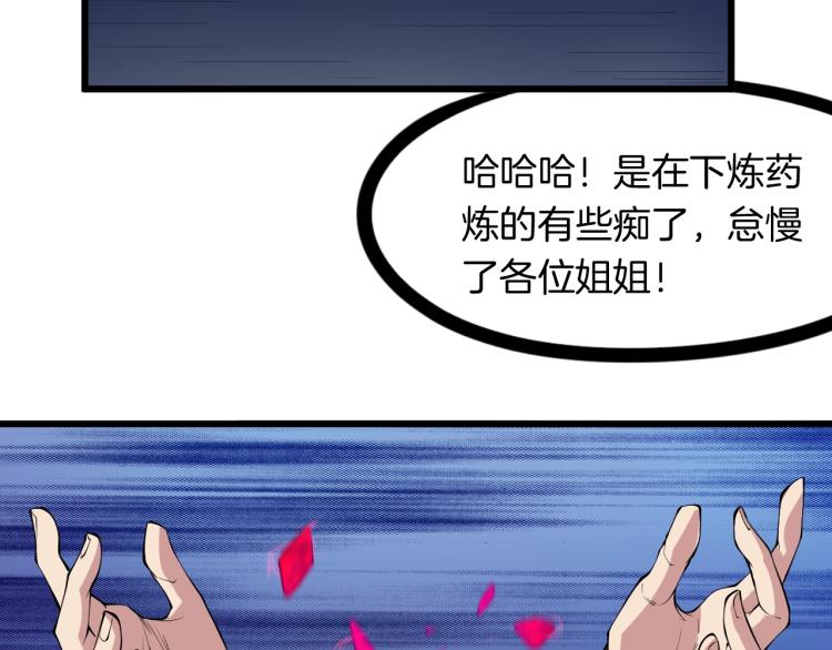 第52话 血炼晶(1/3)-第53话