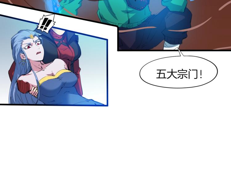 第66话 五大宗门(1/4)-第67话