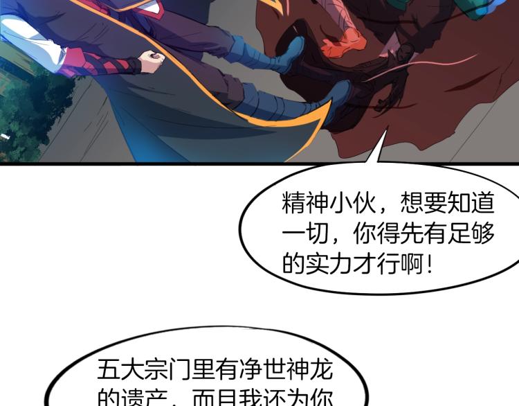 第66话 五大宗门(1/4)-第67话