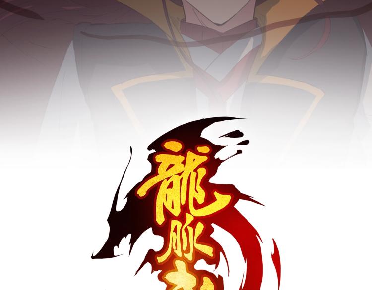 第66话 五大宗门(1/4)-第67话