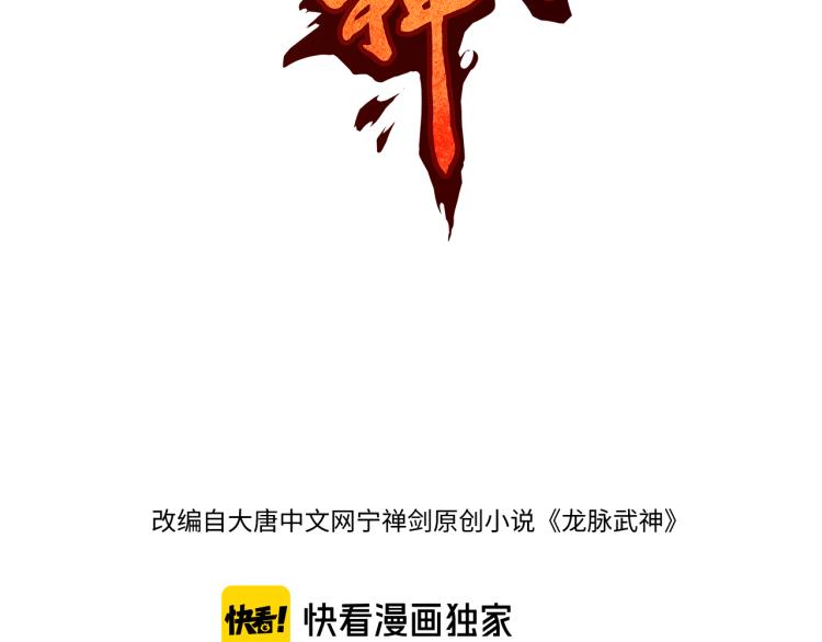 第68话 龙神之相(1/3)-第69话