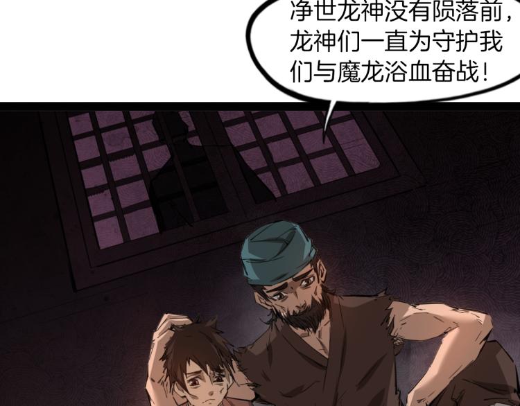 第84话 化龙(1/3)-第85话