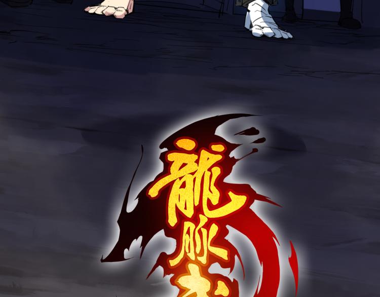 第84话 化龙(1/3)-第85话