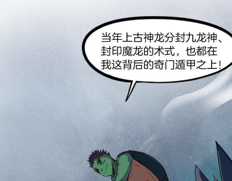 第86话 九龙归一(1/3)-第87话