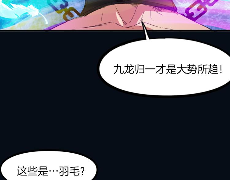 第86话 九龙归一(1/3)-第87话